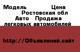  › Модель ­ 21 043 › Цена ­ 42 000 - Ростовская обл. Авто » Продажа легковых автомобилей   